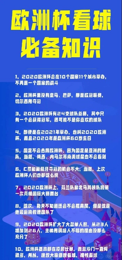 2020欧洲杯知识问答 欧洲杯相关知识-第3张图片-www.211178.com_果博福布斯