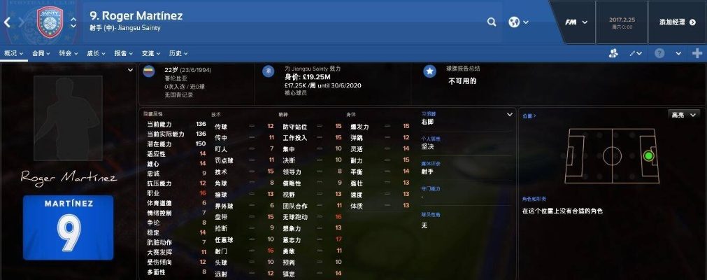 fm2017中超球员数据 详细介绍中超球员的数据统计