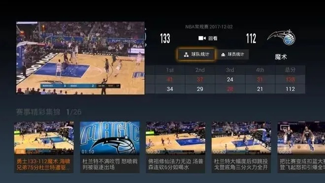 下载NBA直播应用，随时观看精彩比赛直播-第2张图片-www.211178.com_果博福布斯