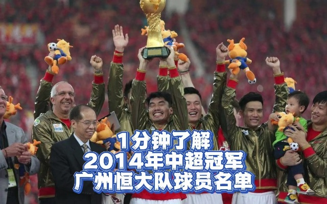 2014中超奖金榜 2014中超冠军-第2张图片-www.211178.com_果博福布斯