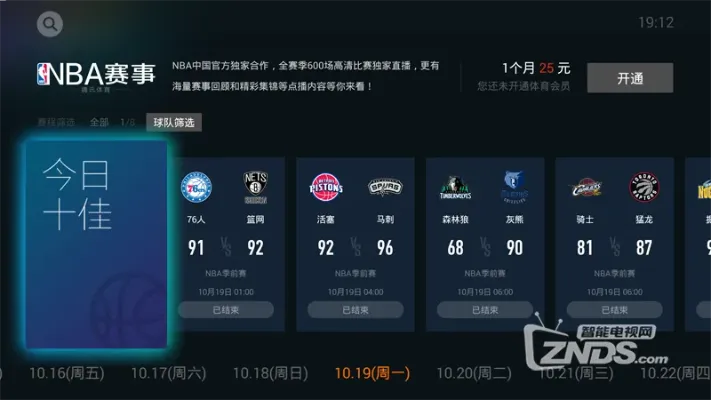 直播NBA在线观看哪个平台比较好？