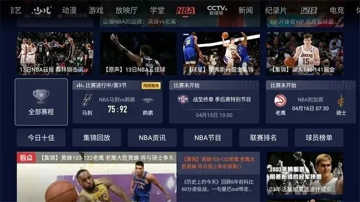 直播NBA在线观看哪个平台比较好？-第2张图片-www.211178.com_果博福布斯