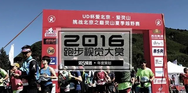 北京灵山马拉松 挑战极限的北京灵山马拉松-第3张图片-www.211178.com_果博福布斯