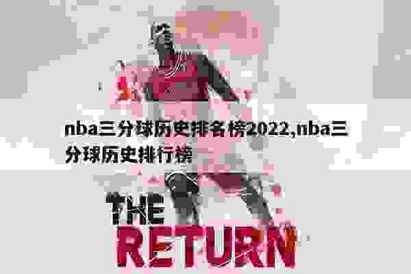 nba历史三双排行榜 nba历史三双排行榜最新2022-第1张图片-www.211178.com_果博福布斯