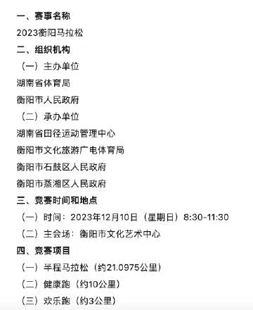 2023衡阳马拉松成绩查询攻略（轻松掌握查询方法，第一时间获取成绩）-第1张图片-www.211178.com_果博福布斯