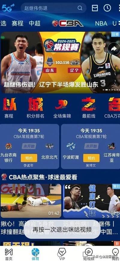 如何观看CBA直播视频（企鹅体育在线直播完全攻略）-第2张图片-www.211178.com_果博福布斯